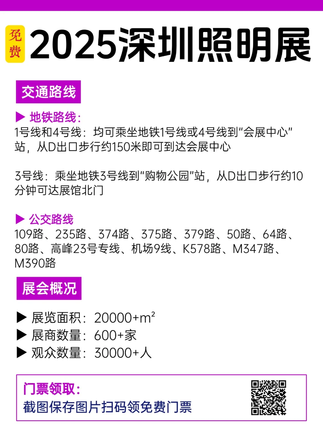?2025深圳照明展免费门票+出行指南