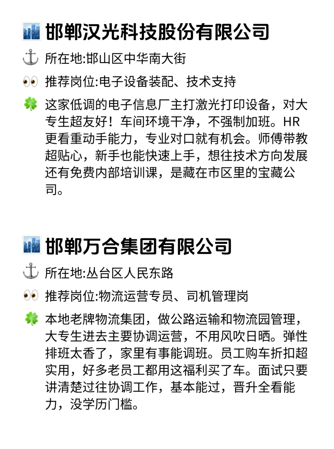 邯郸大专生狂喜!12家友好公司藏不住了!✨