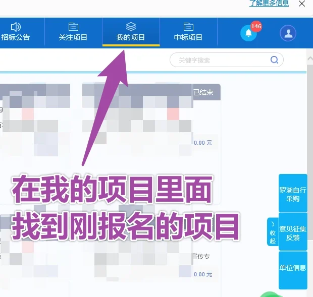 深圳政府采购智慧平台报名步骤