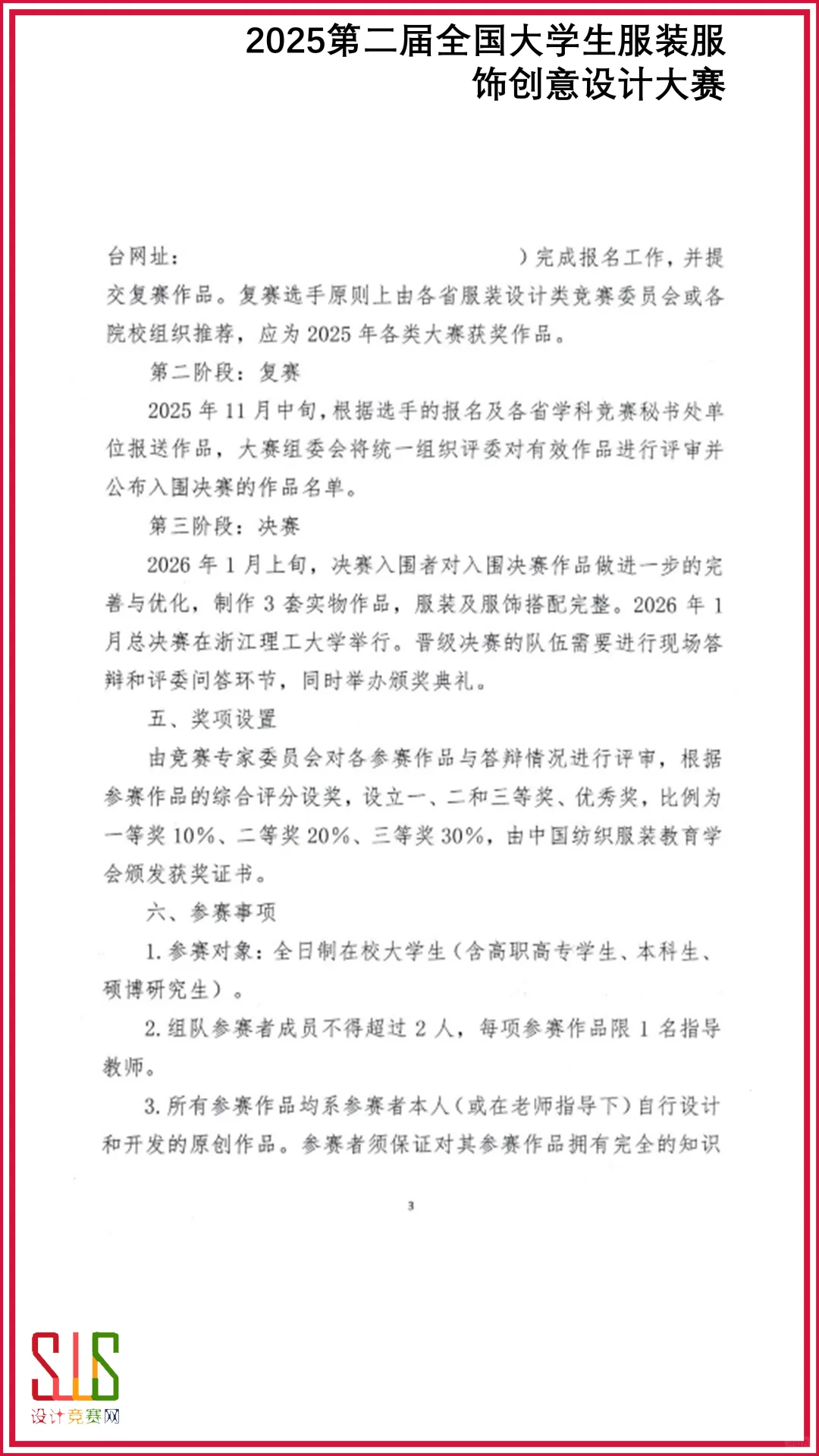 2025第二届全国大学生服装服饰创意设计大赛