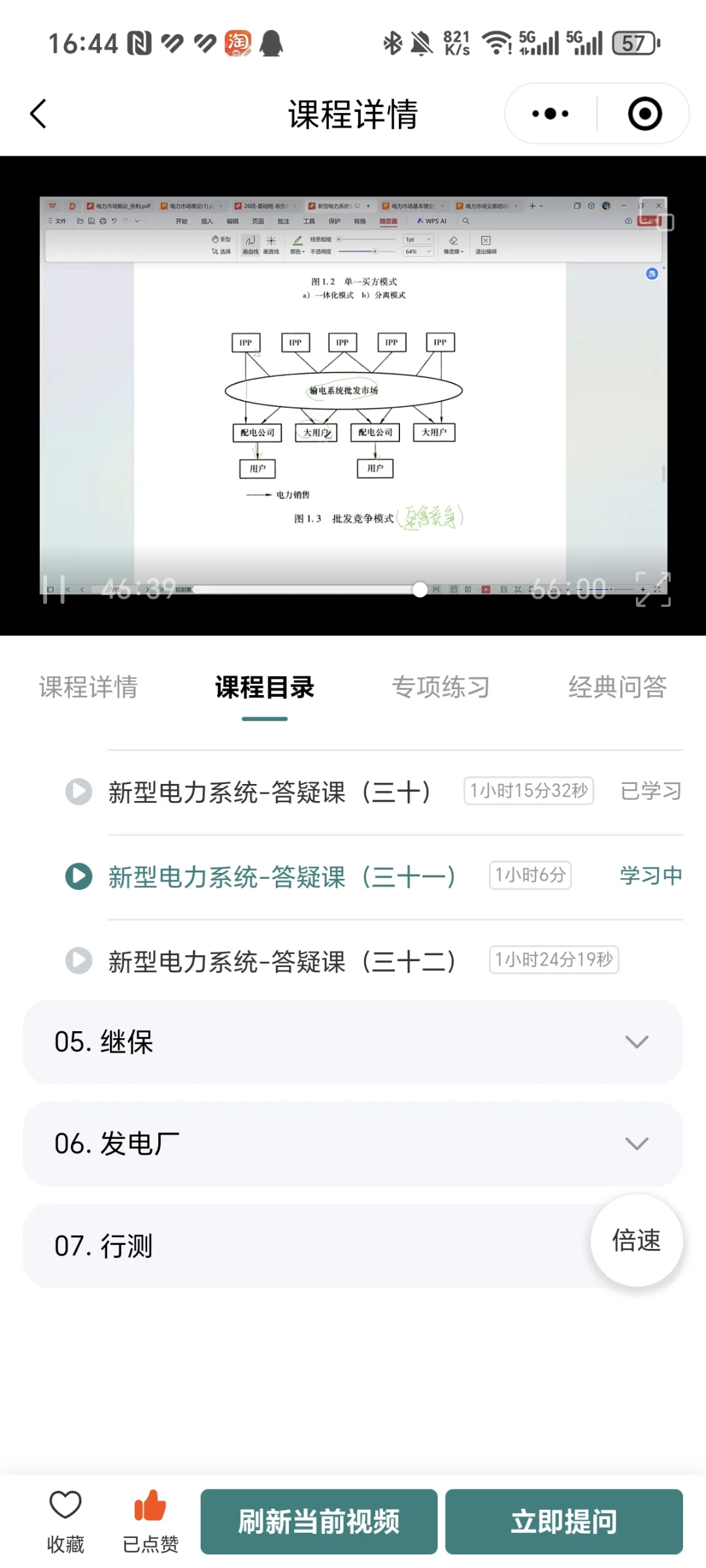 26电网一批考试新型电力系统复习Day6