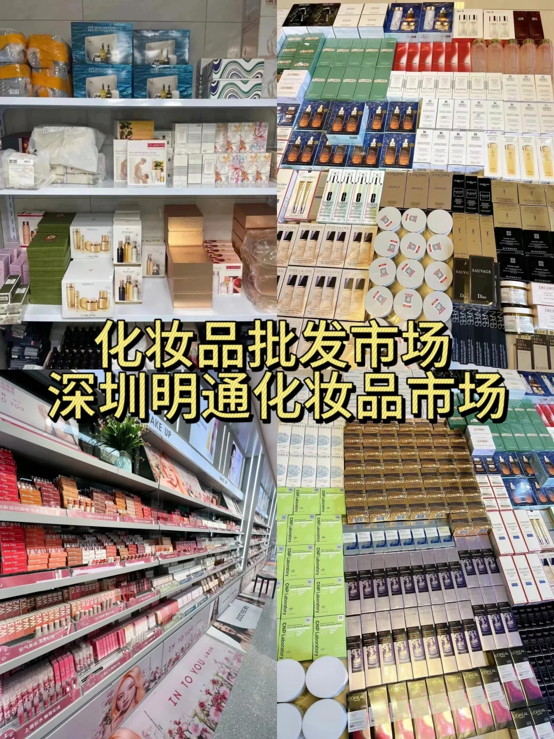 来深圳必逛的几个批发市场,建议空手来哟❗