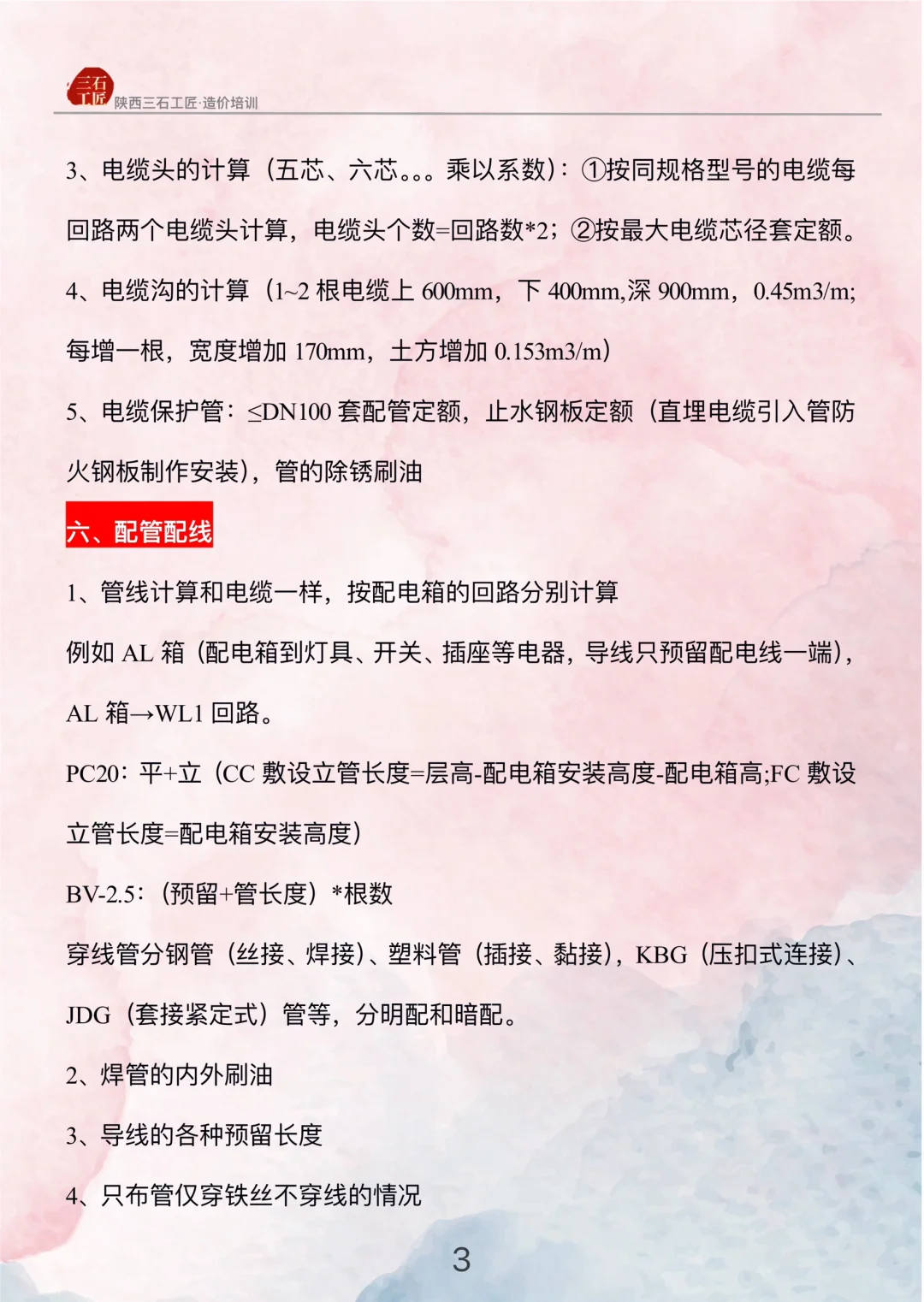 造价小白学造价? 电气预算列项总结??