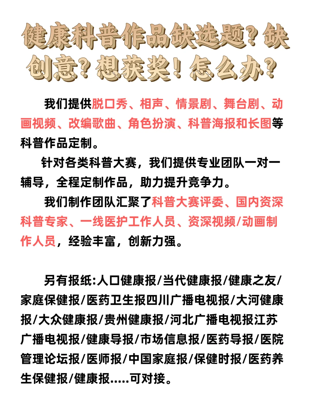 重磅|2025年新时代健康科普作品大赛来啦?