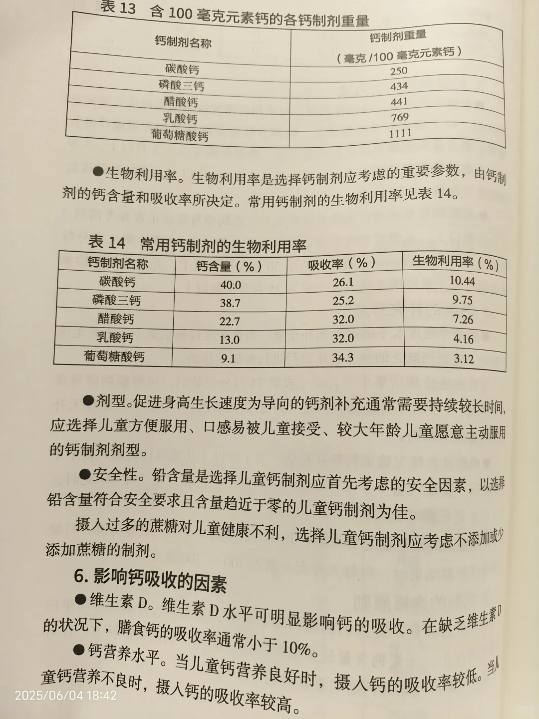 促进身高生长速度的维生素D补充方法