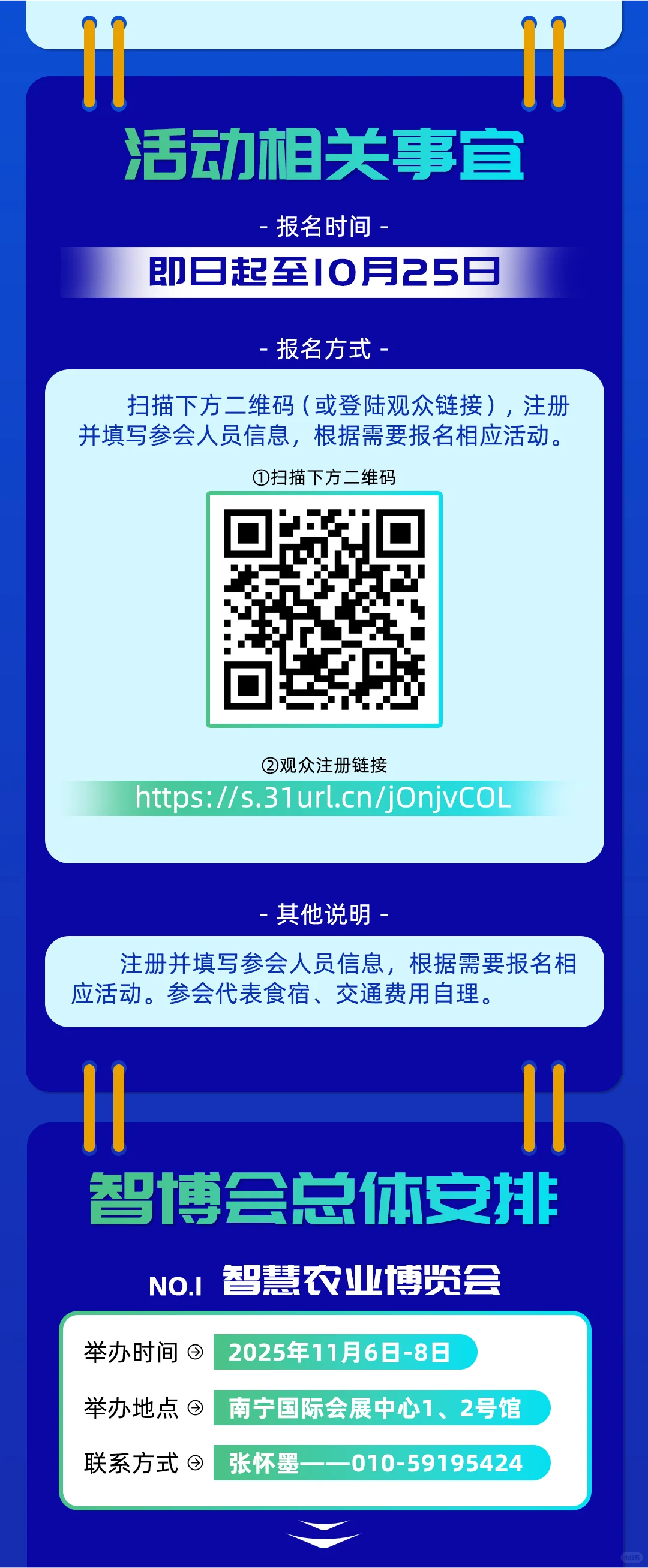 【解锁新玩法!2025智慧农博会全攻略来了】
