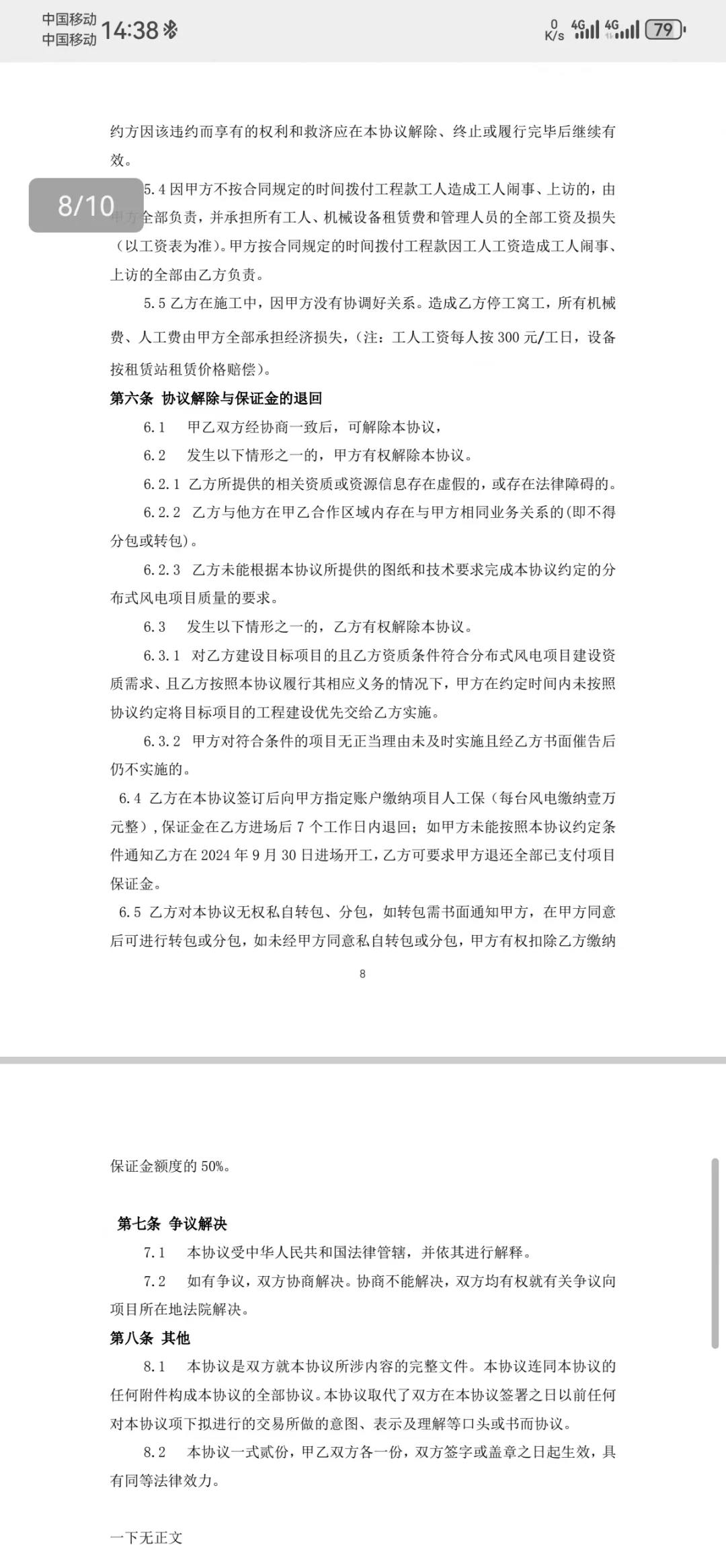 风力发电，数量20个，找施工队。