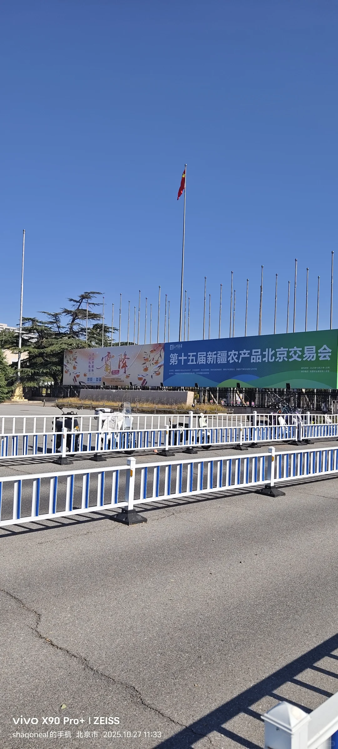 第十五界新疆农产品北京交易会北京农展