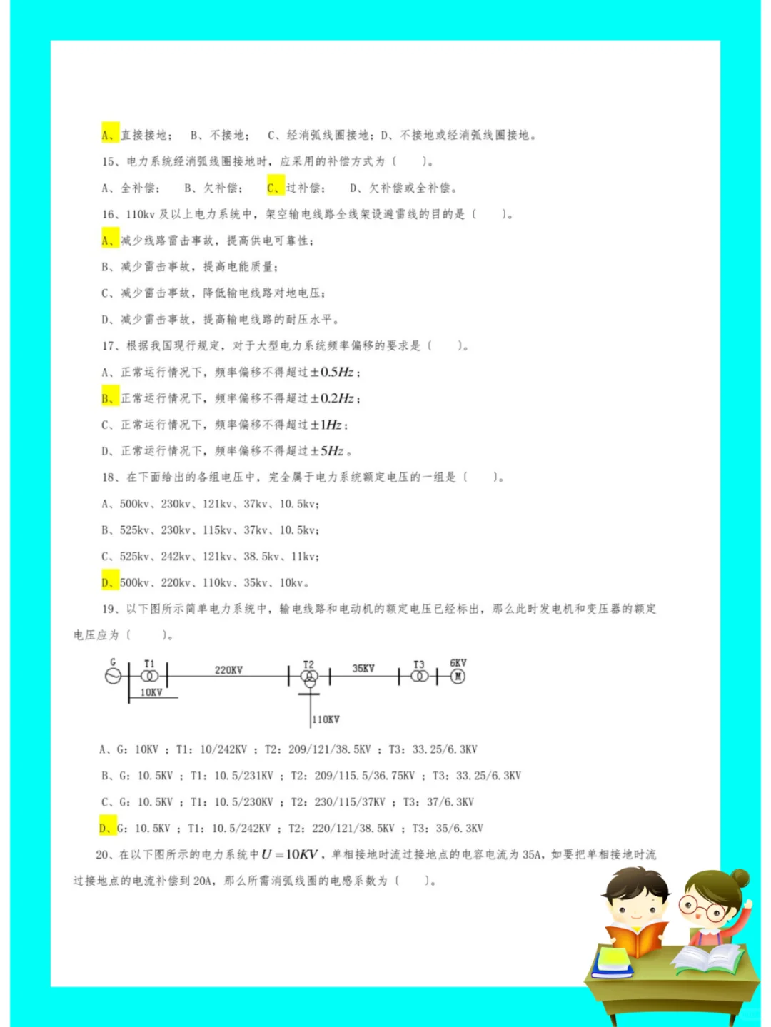 纯干货！电力系统分析题库?