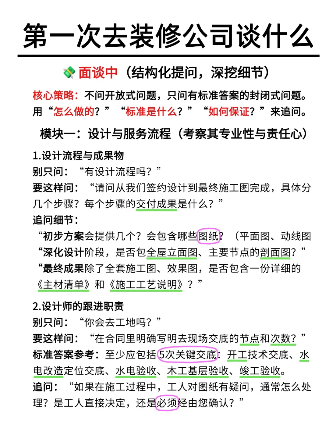 一个很变态!但可以选到好装修公司的办法!
