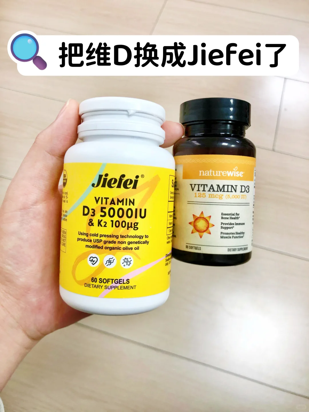 5000iu,从阳光瓶换到JF维生素D3的感受