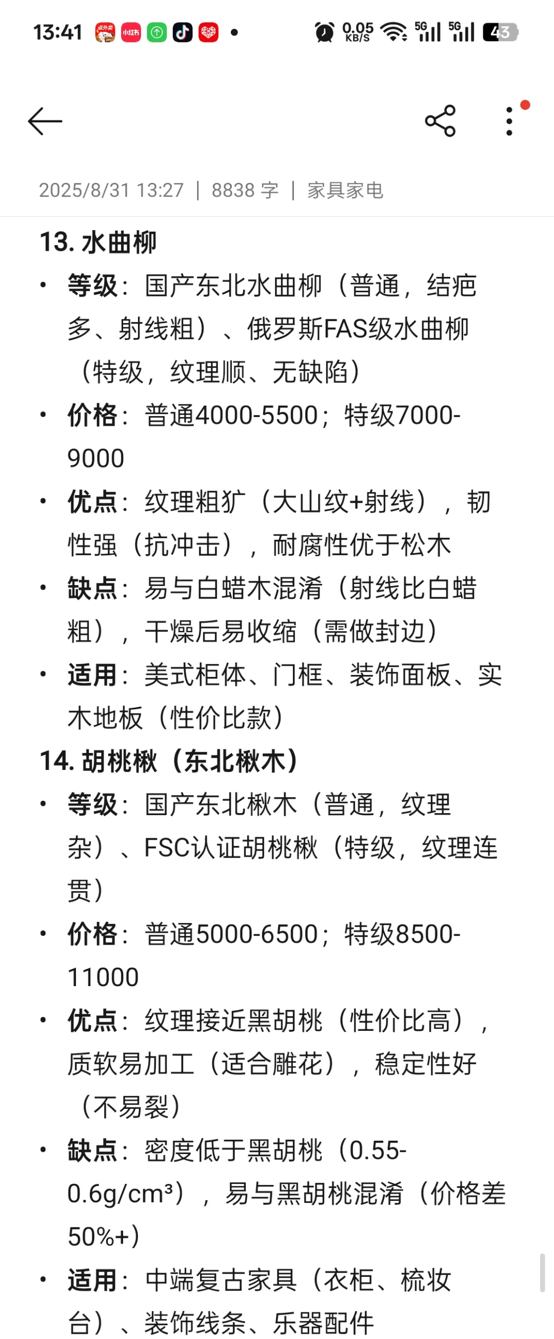 不同价位实木家具木材分级解析