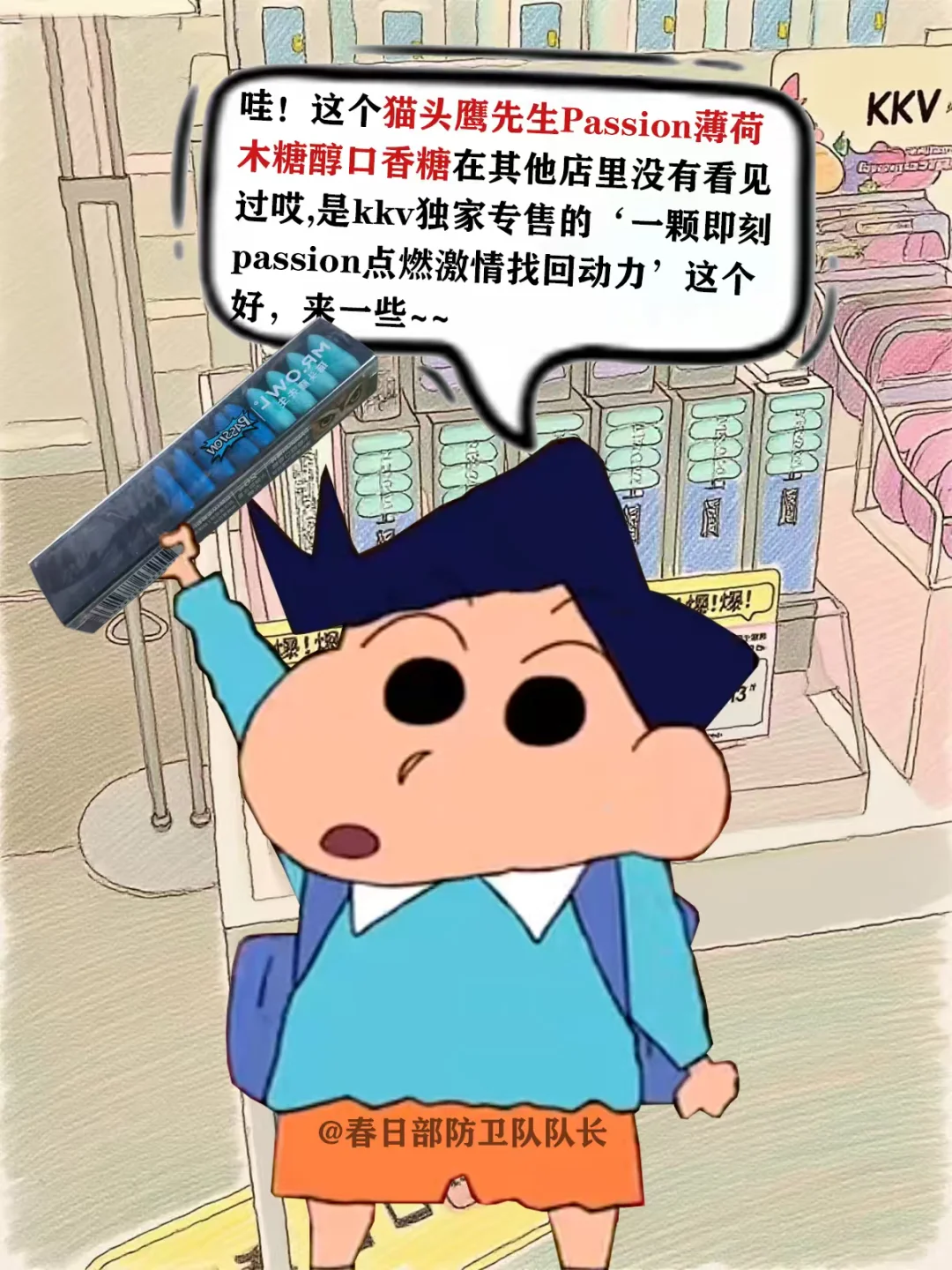 春日部防卫队，Passion——义乌（万圣节）