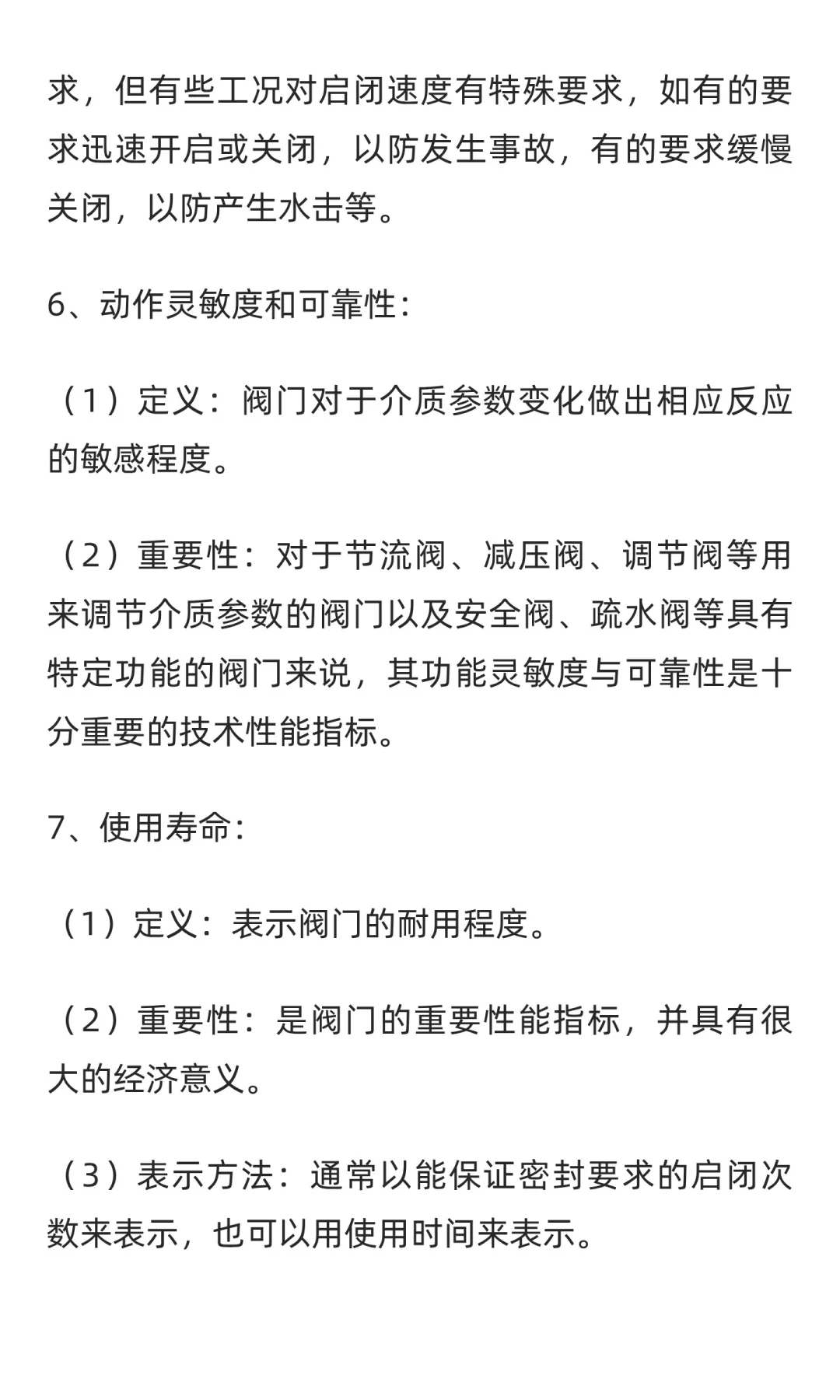 阀门的专用术语有哪些？标光议阀