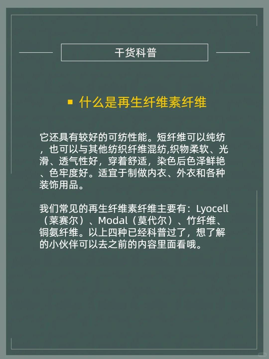 面料知识科普——再生纤维素纤维