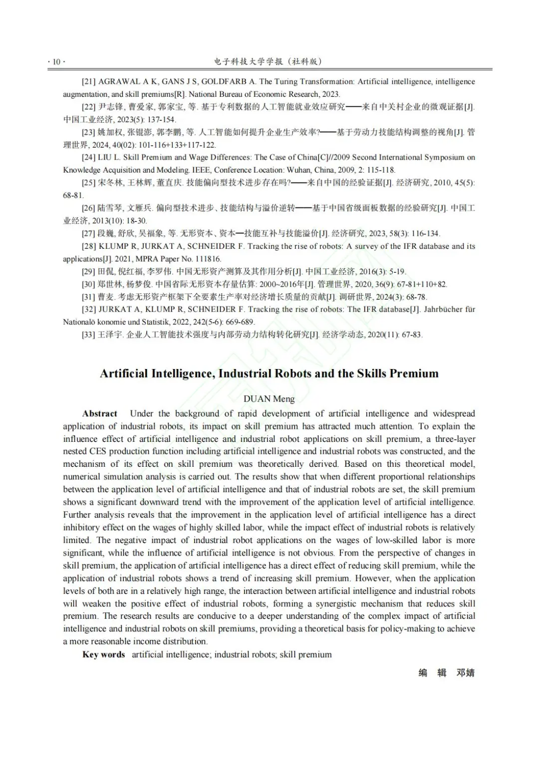 ?文献分享_人工智能、机器人与技能溢价