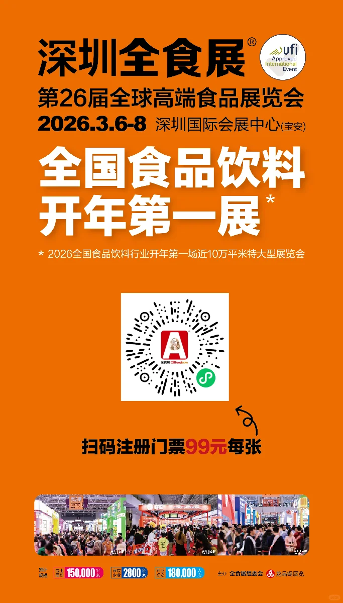 全球高端食品展览会