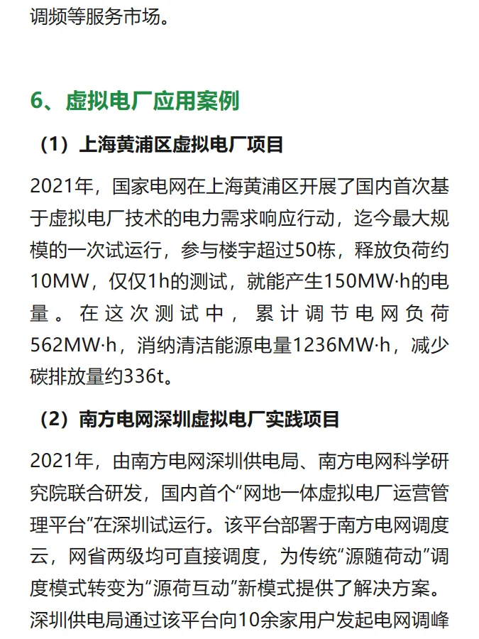 什么是虚拟电厂？特征、业务、案例全解析！