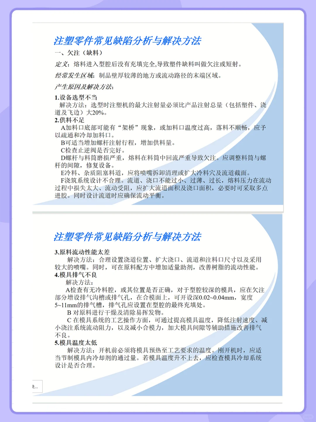 注塑成型工艺缺陷分析