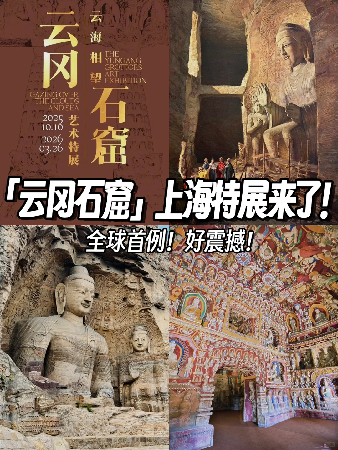 ‼️云冈石窟来上海了?震撼10000%…