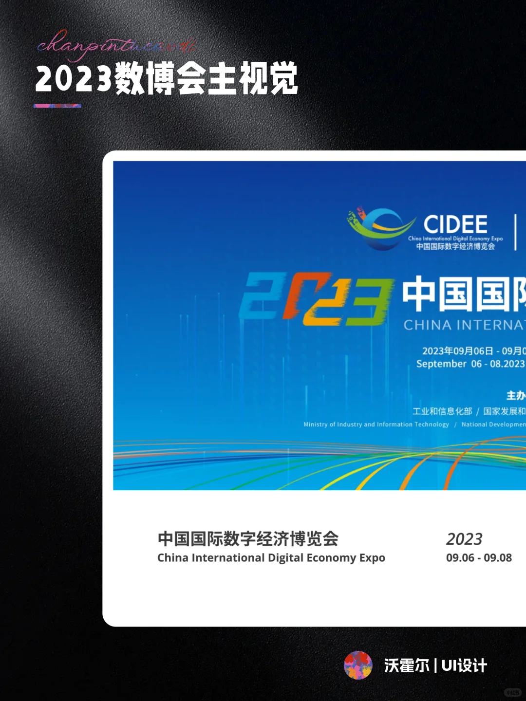 七个月的数博会UI设计逐渐摸清楚甲方审美