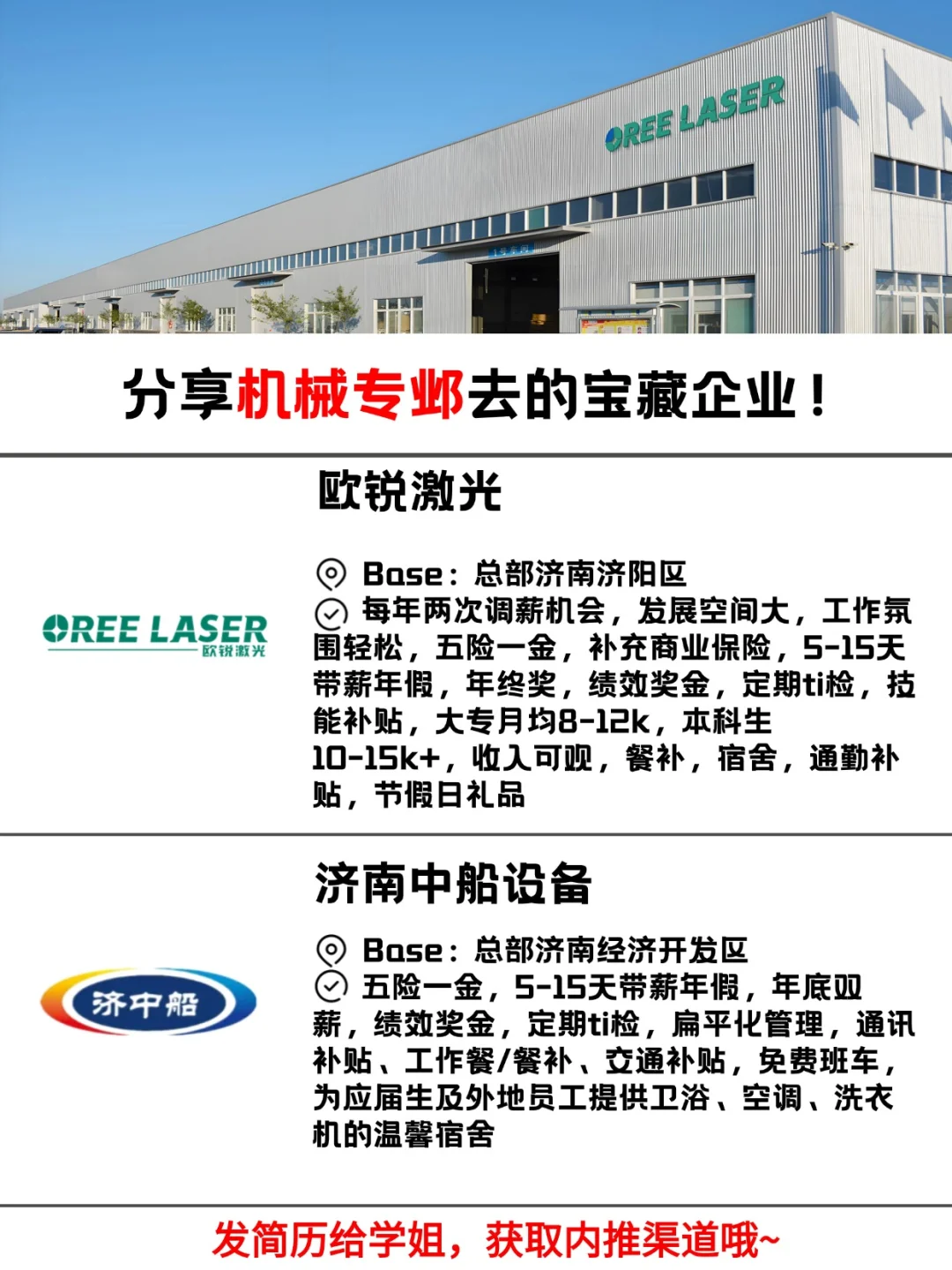 济南机械工科生宝子们,这些企业快冲!