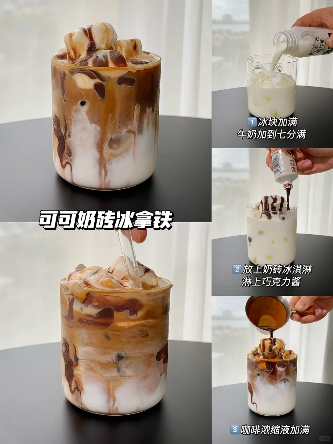 超好喝的冰咖啡！每天不重样！咖啡脑袋冲！