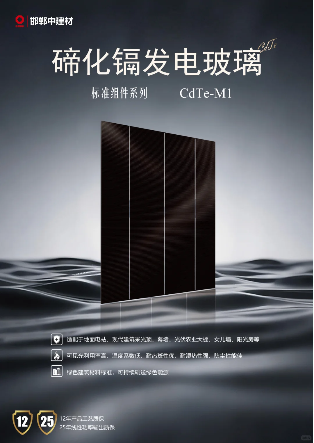 碲化镉发电玻璃✨会发电的黑科技太绝!
