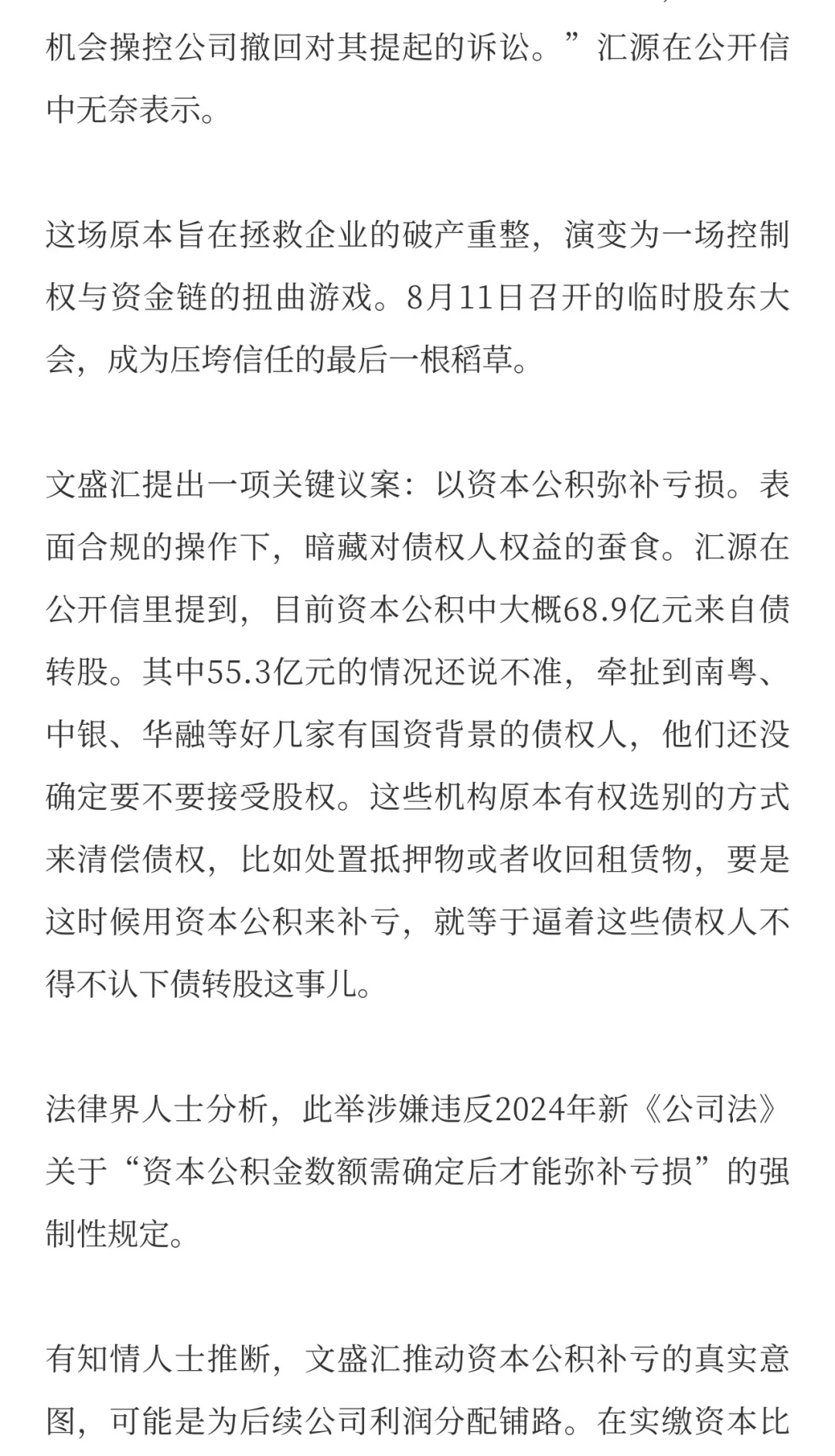汇源果汁，被资本坑惨了！