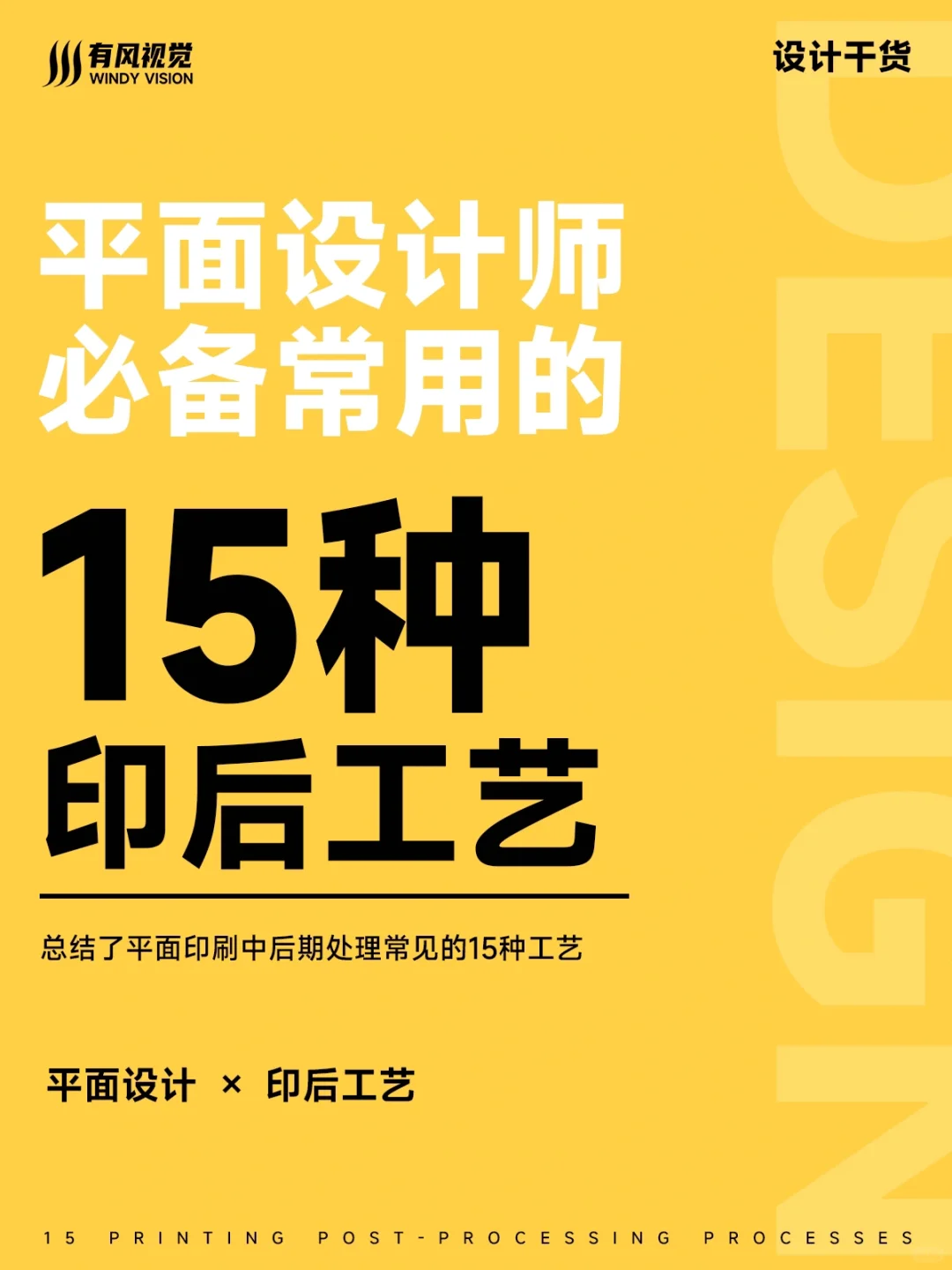 干货分享|平面设计中常见的15种印刷工艺