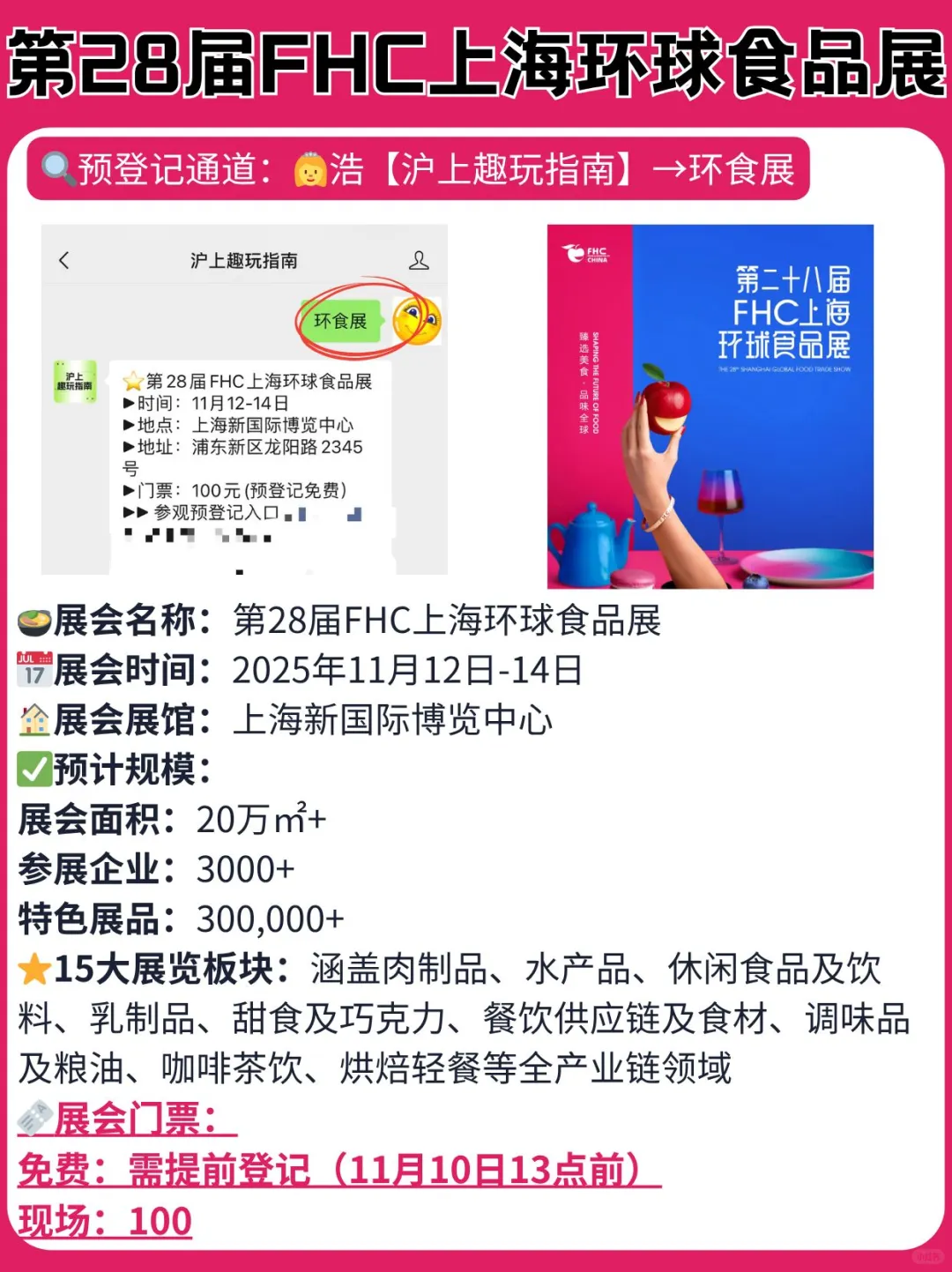 上海环球食品展?吃不完根本吃不完