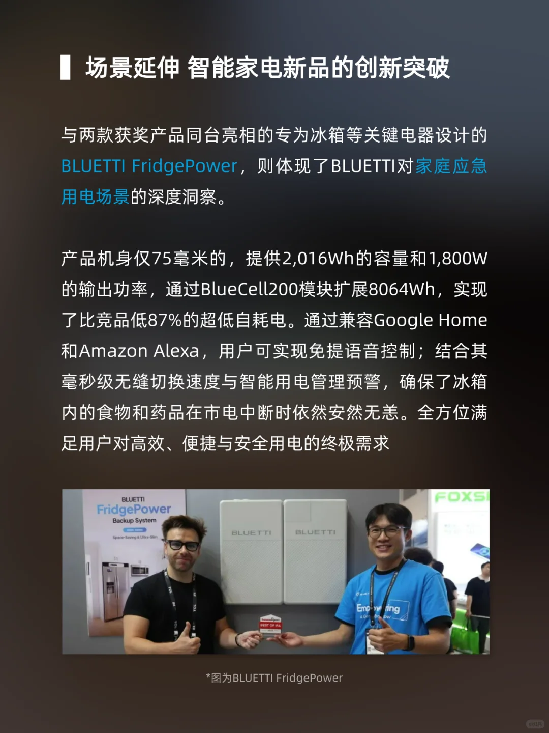 BLUETTI铂陆帝双奖加冕IFA 2025