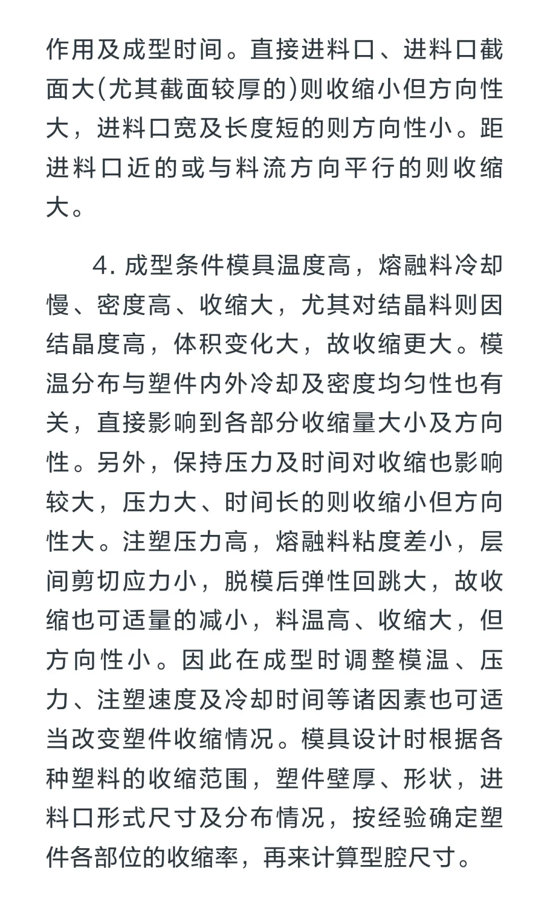 注塑工艺7个最关键考虑因素全解析