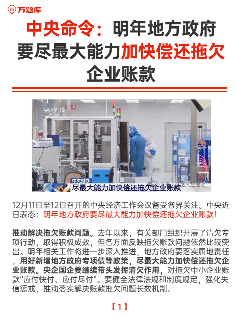 地方政府将加快偿还企业拖欠账款