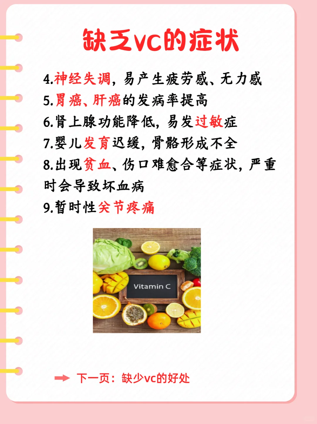 缺乏维生素C的症状，看你中没中