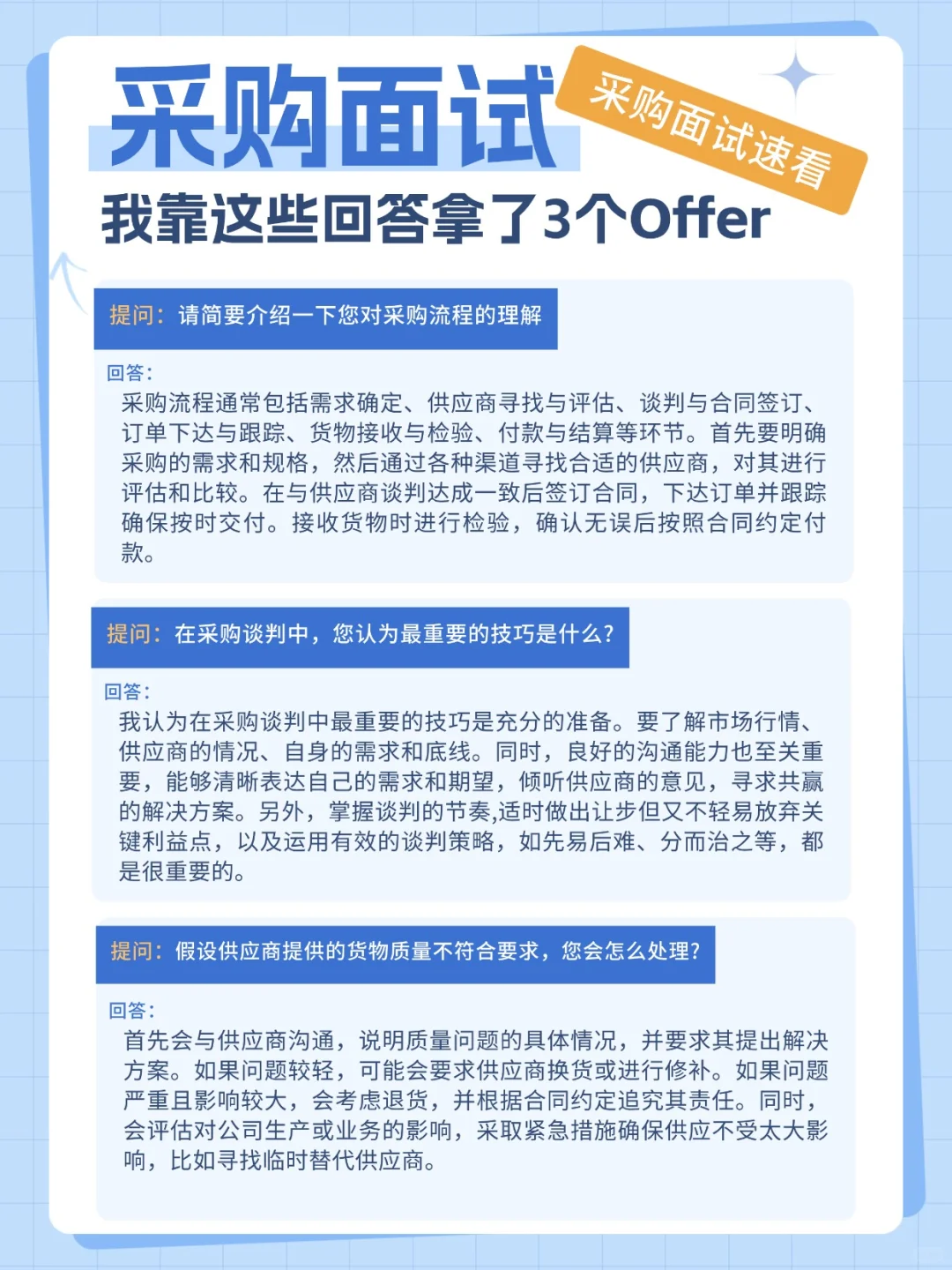 采购面试，我靠这些回答拿了3个Offer