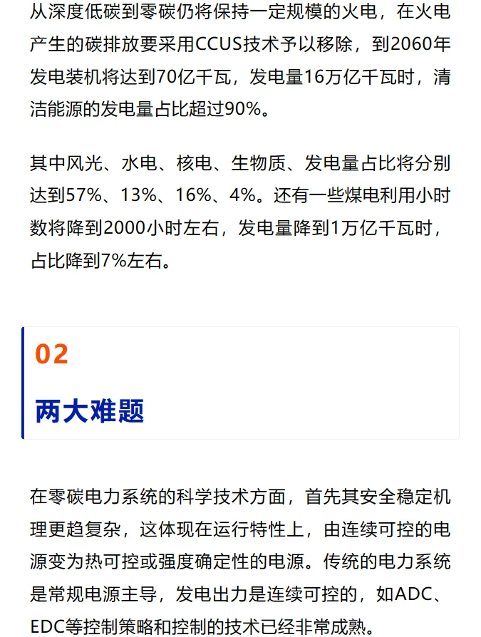 舒印彪最新PPT：新型电力系统需建四大体系