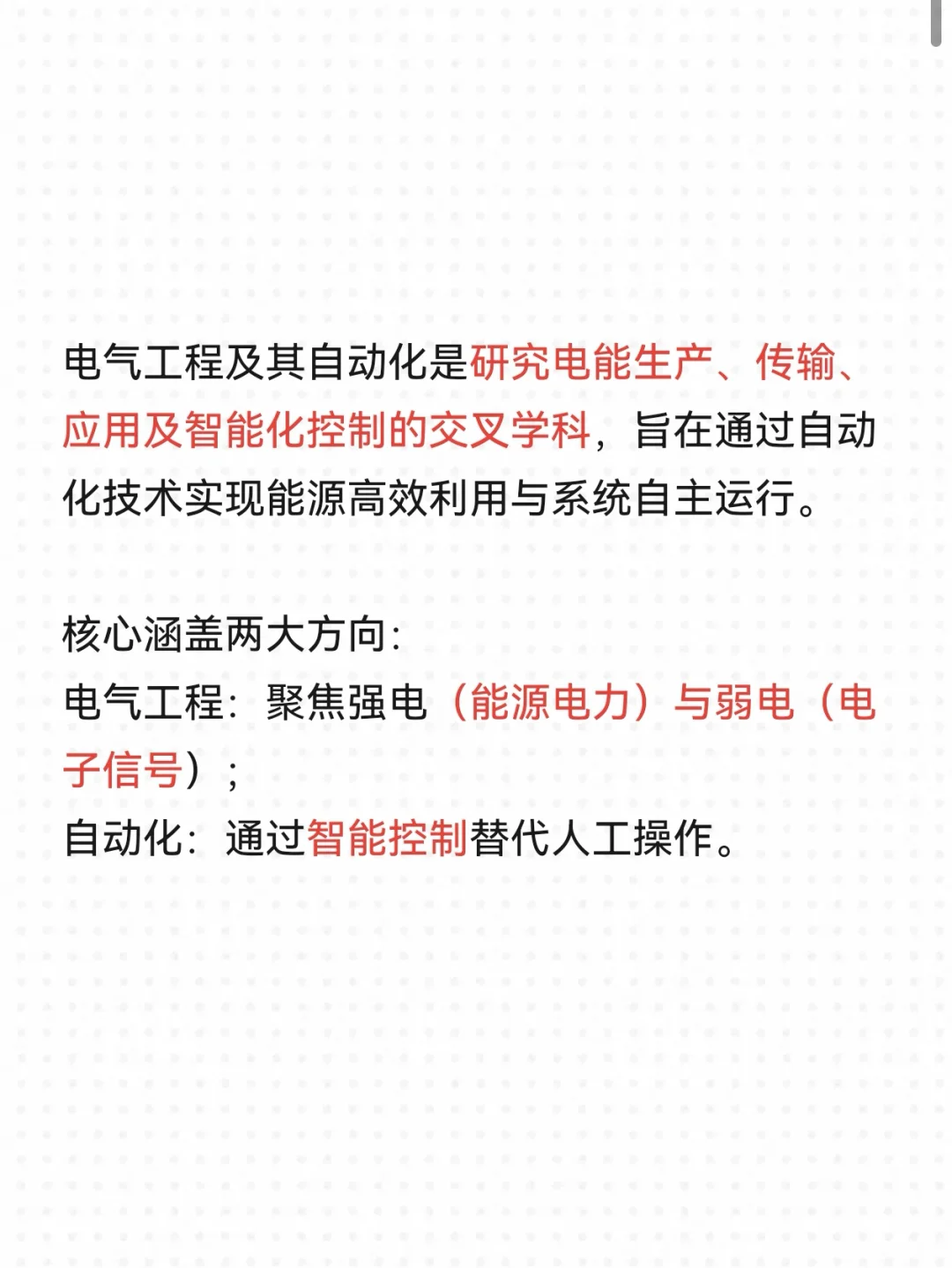 电气工程及其自动化