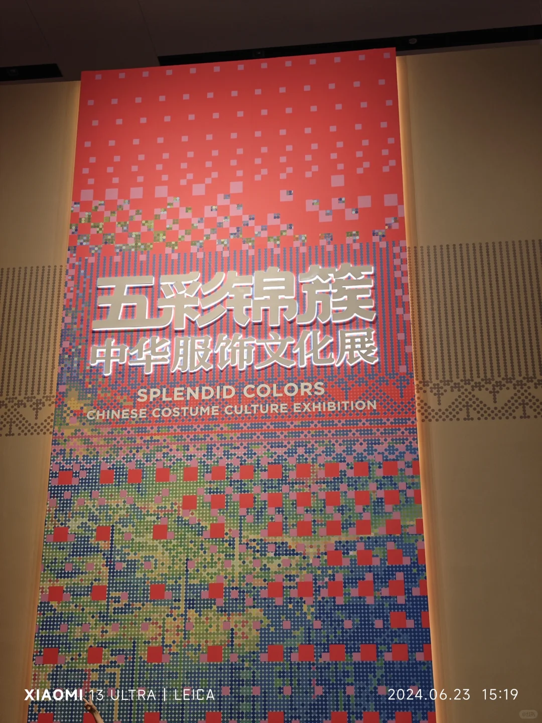 牛马学习日记：五彩锦簇 中华服饰文化展
