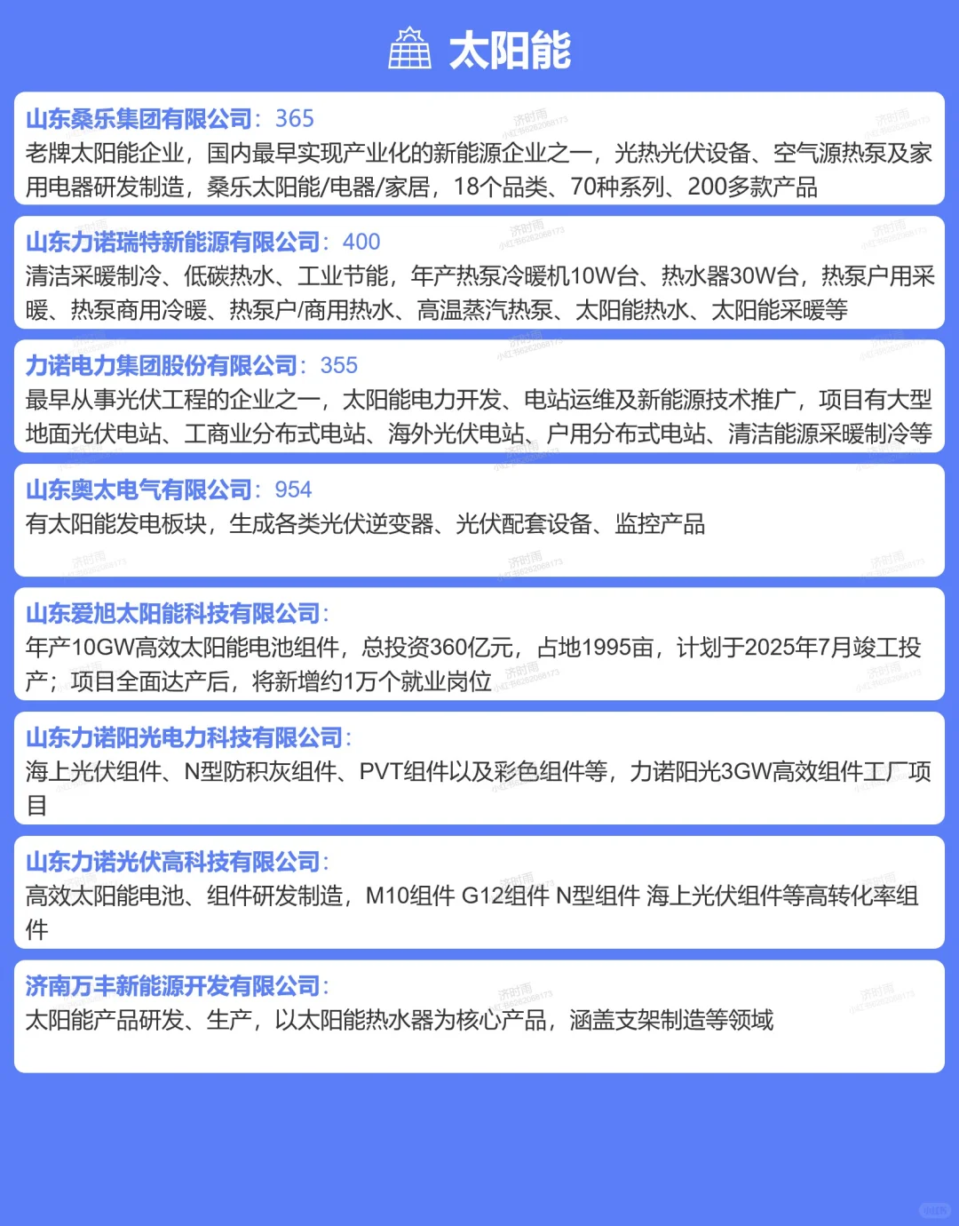 济南新能源装备企业有哪些?