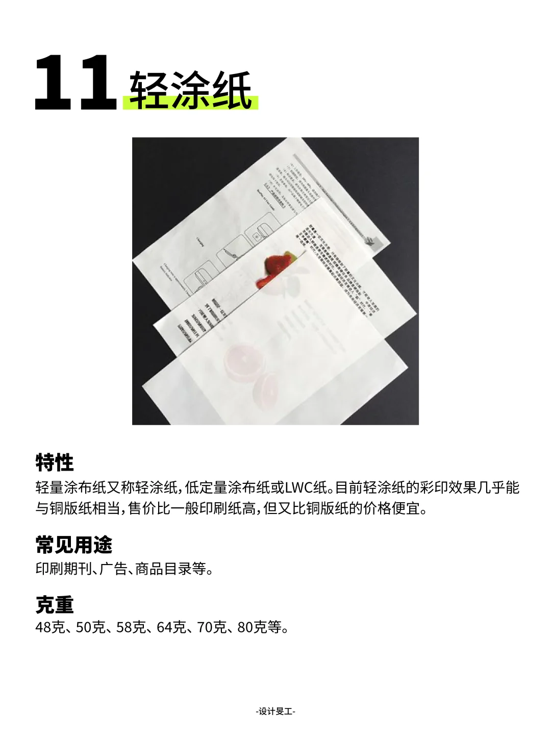 干货｜15种常用的印刷纸张，你都了解吗？