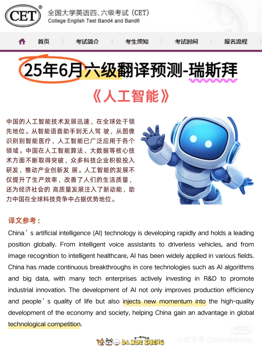 6.14六级考试会惩罚每一个不看通知的懒人