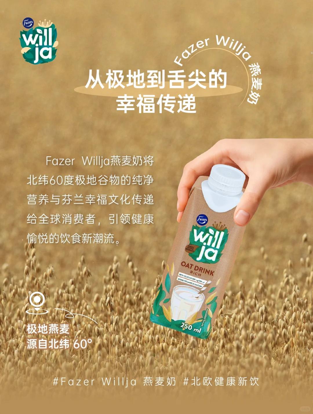 与Fazer共赴2025 SIAL食品展 解锁北欧美味