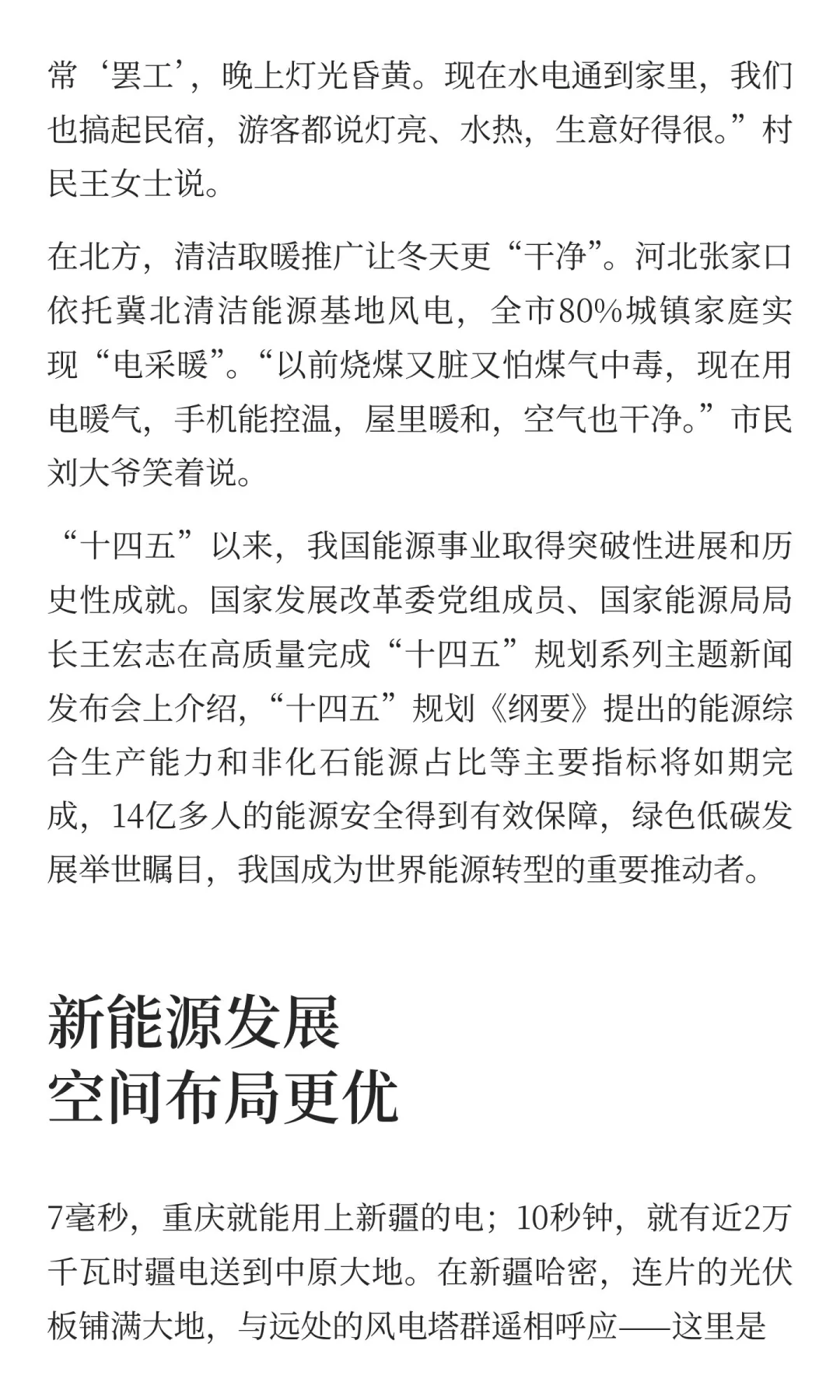 “十四五”规划布局的大型清洁能源基地，如