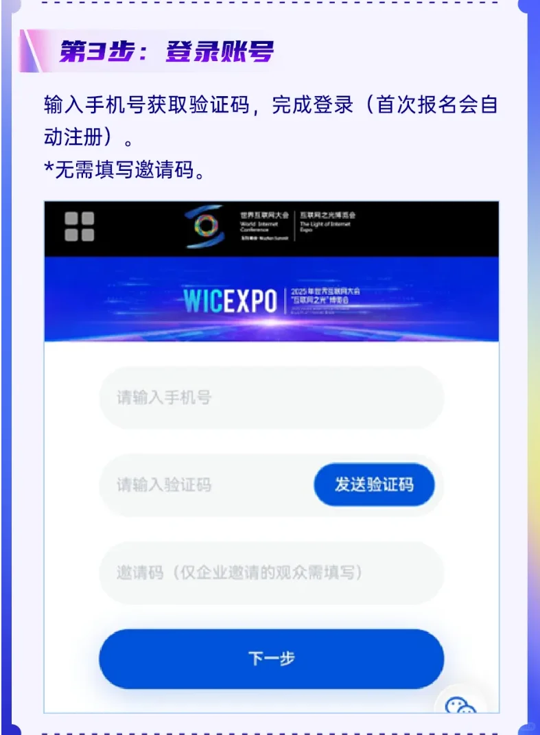 ?2025互联网之光博览会｜乌镇抢先预约攻略