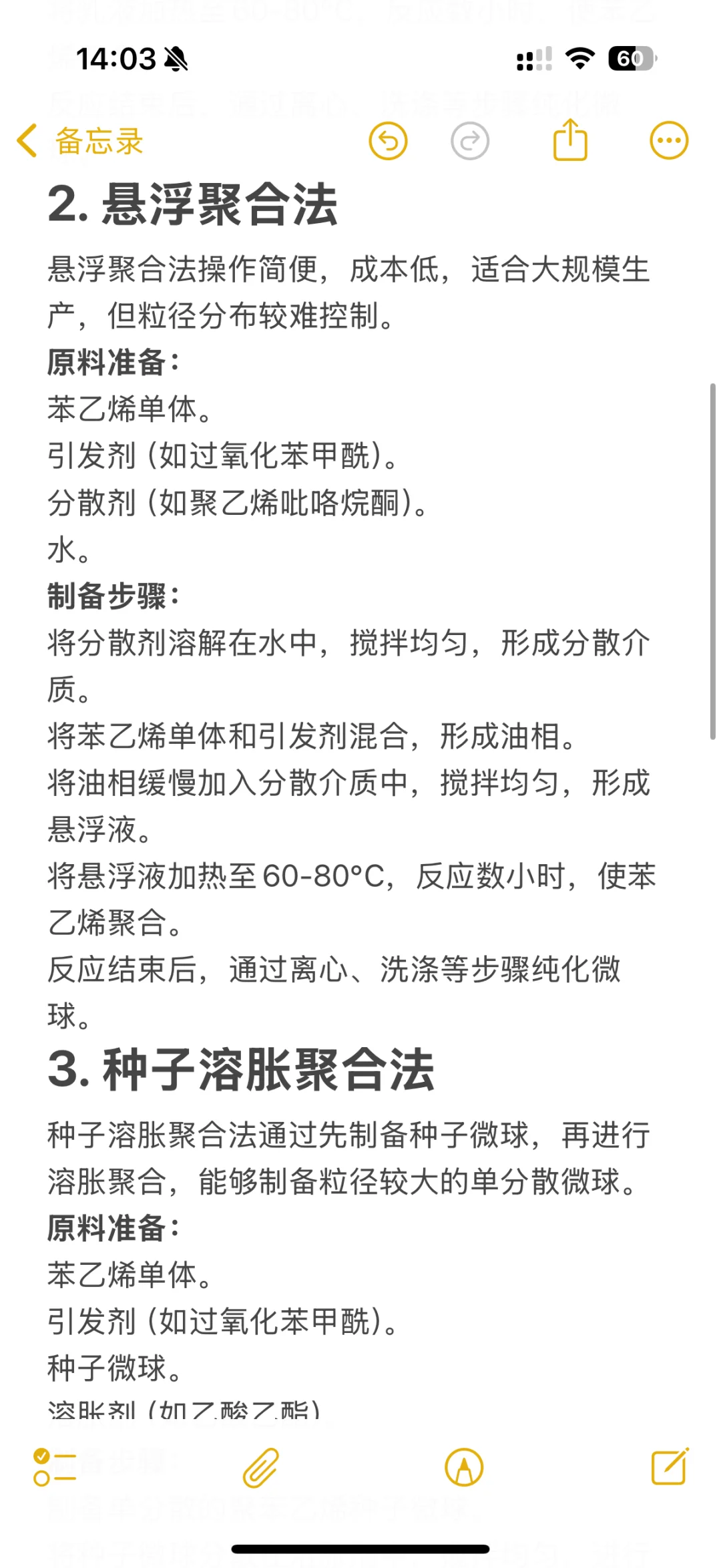 单分散氨基化聚苯乙烯微球制备方法
