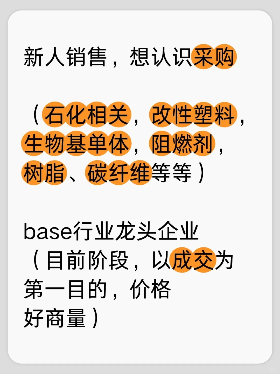 互相成就-新人销售，想认识采购