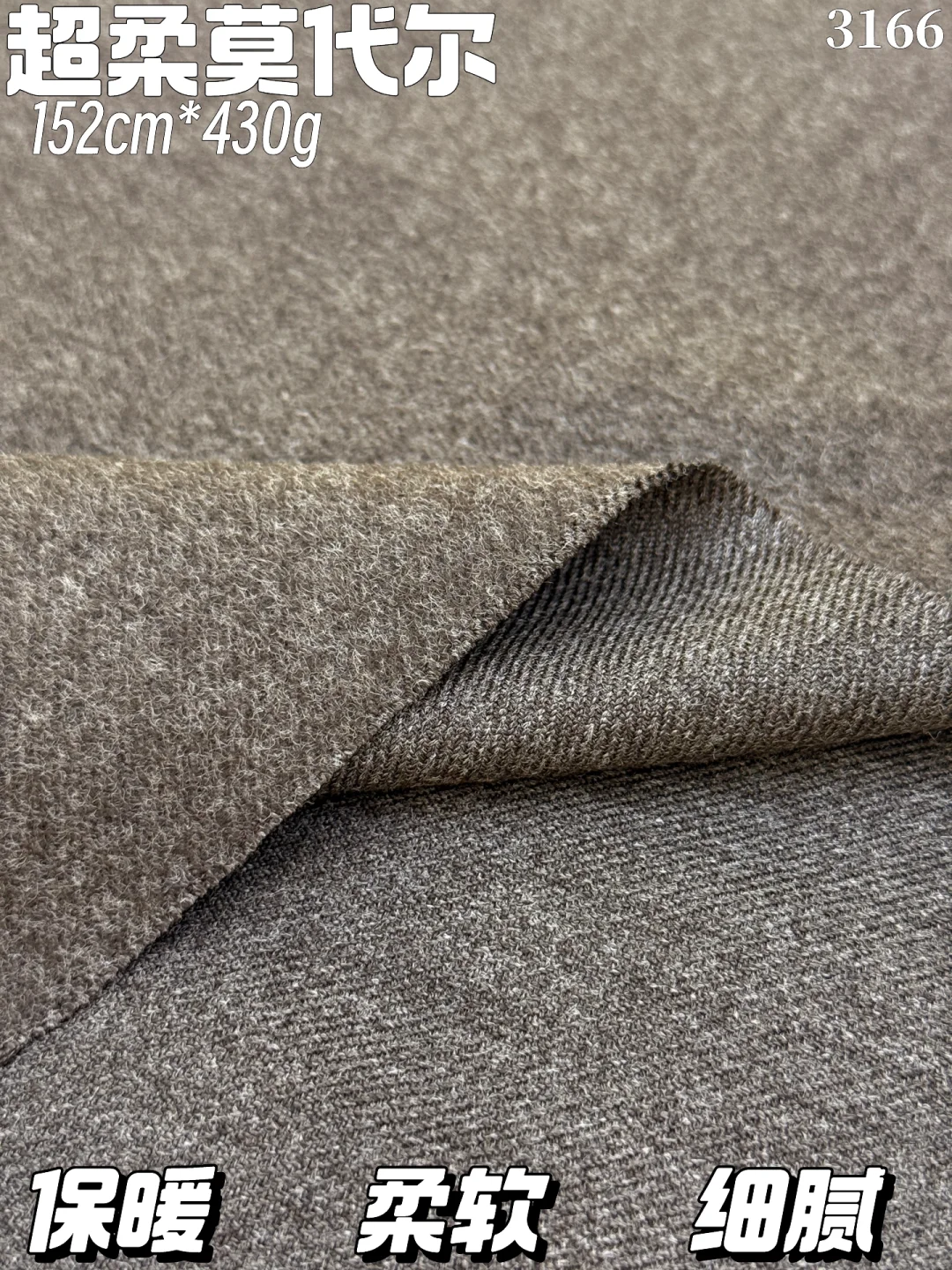 超柔莫代尔羊毛面料