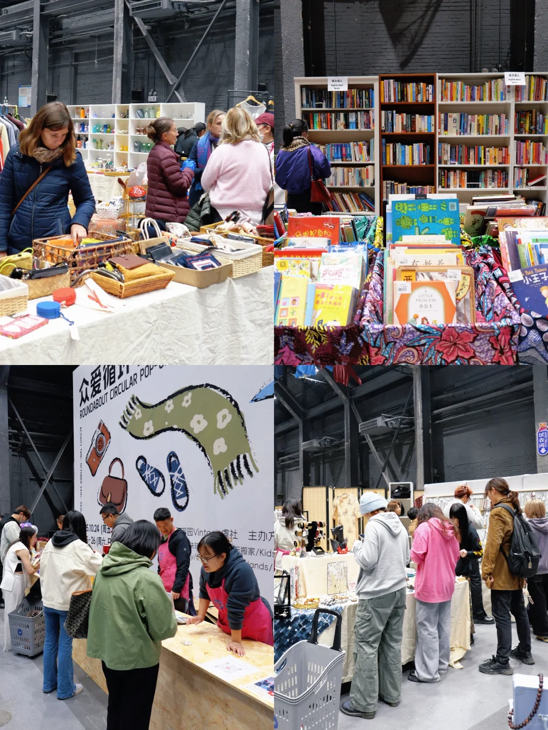 北京免费市集!!生活需要PlanB