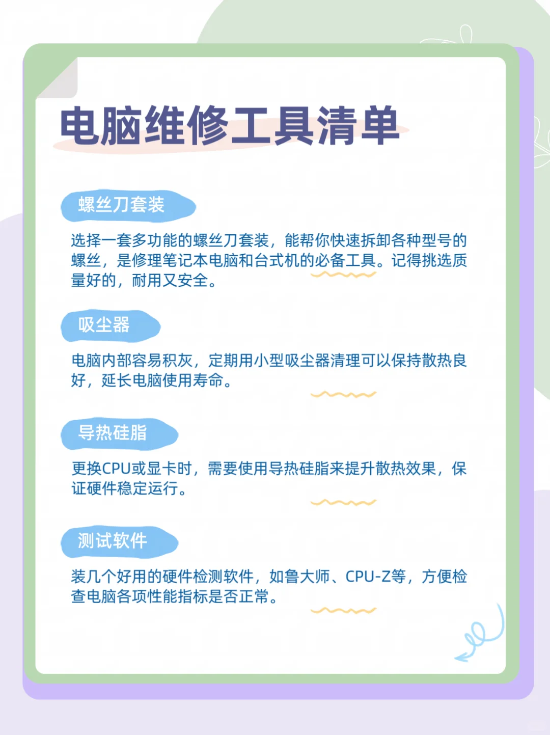 电脑维修工具清单